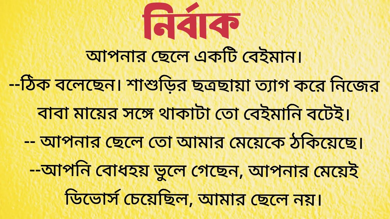 নির্বাক / Bangla Audio Story / Bangla Choto Golpo / Bengali Short Story