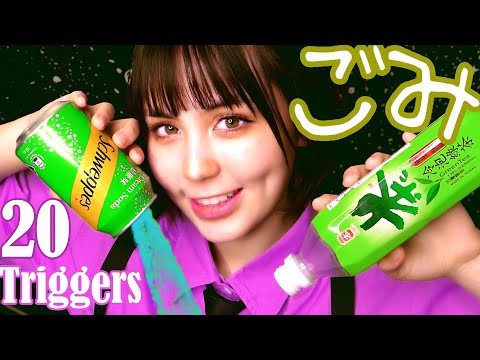(SUB) 🇯🇵ASMR | 20 Tingly Triggers w/ Trash🗑️Show & Tell💤