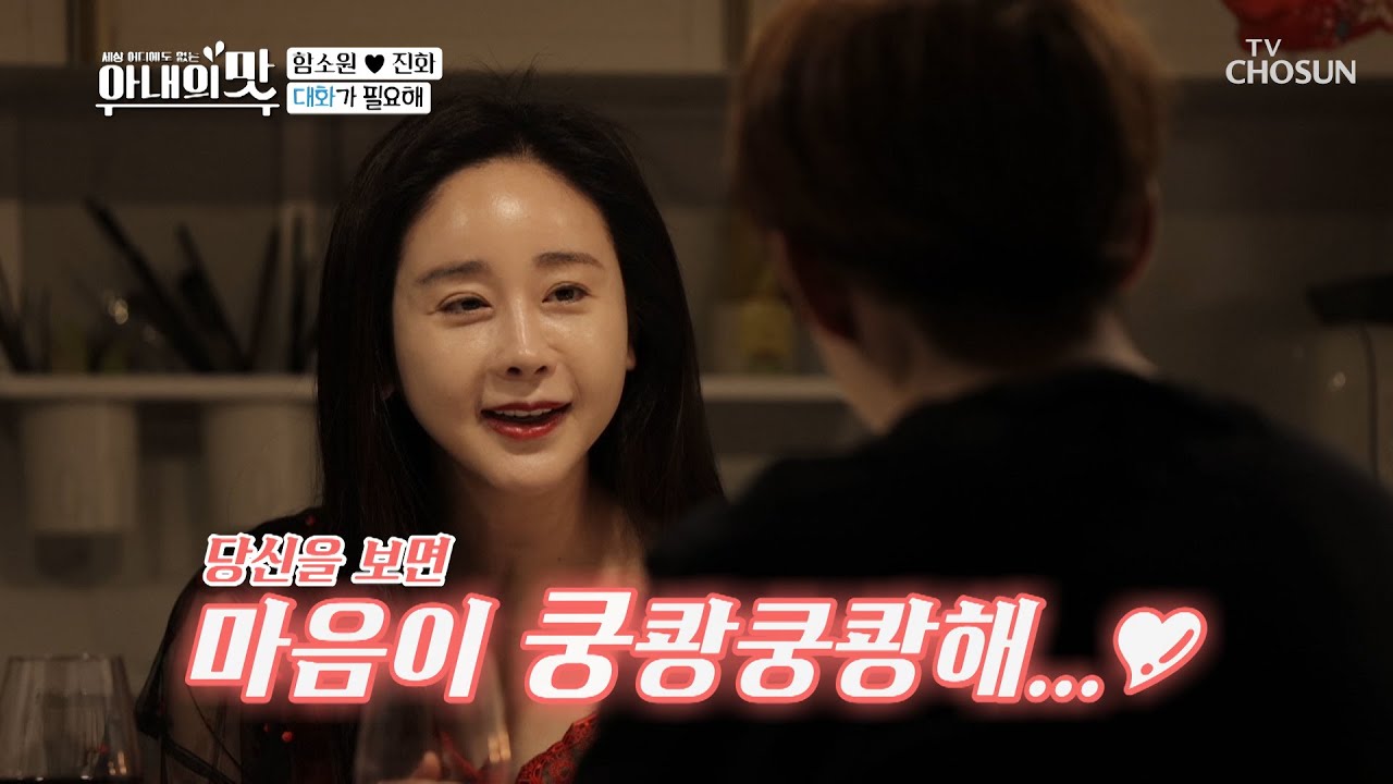 함소원의 끈질긴 유혹😘 둘째 프로젝트 성공?! | [아내의 맛] 122회 | TV CHOSUN 20201103 방송