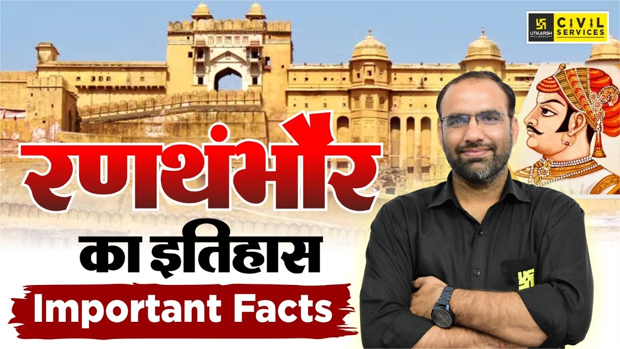 Ranthambore Fort History | Ranthambore ka Itihas | Rajasthan History | Mahendra Sir