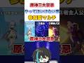 【衝撃】原神三大禁忌って知ってますか【原神/式神やしろ/Vtuber】 #Shorts　#原神