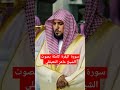 سوره البقره كامله ماهر المعيقلي بدون اعلانات Quran ماهرالمعيقلي Snow سورۃالبقرۃ Song قرآن 