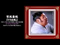 琴風豪規『すきま風』【琴風豪規・全音源復刻プロジェクト】~聴く人すべてを温め、心を包み込み、魂を揺らす天賦の歌声。希少音源。【歌詞付き】 Sumo Wrestler Singer.オリジナル:杉良太郎