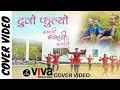 Dubo phulyo  cover dance  kabaddi kabaddi kabaddi  viva dance studio nepal  ilam