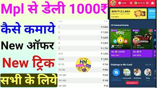 Mpl app se paise kaise kamaye | how to earn money mpl | mpl se daily 1000₹ kaise kamaye | mpl pro screenshot 4