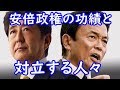 凄すぎる安倍政権の功績★真の目的