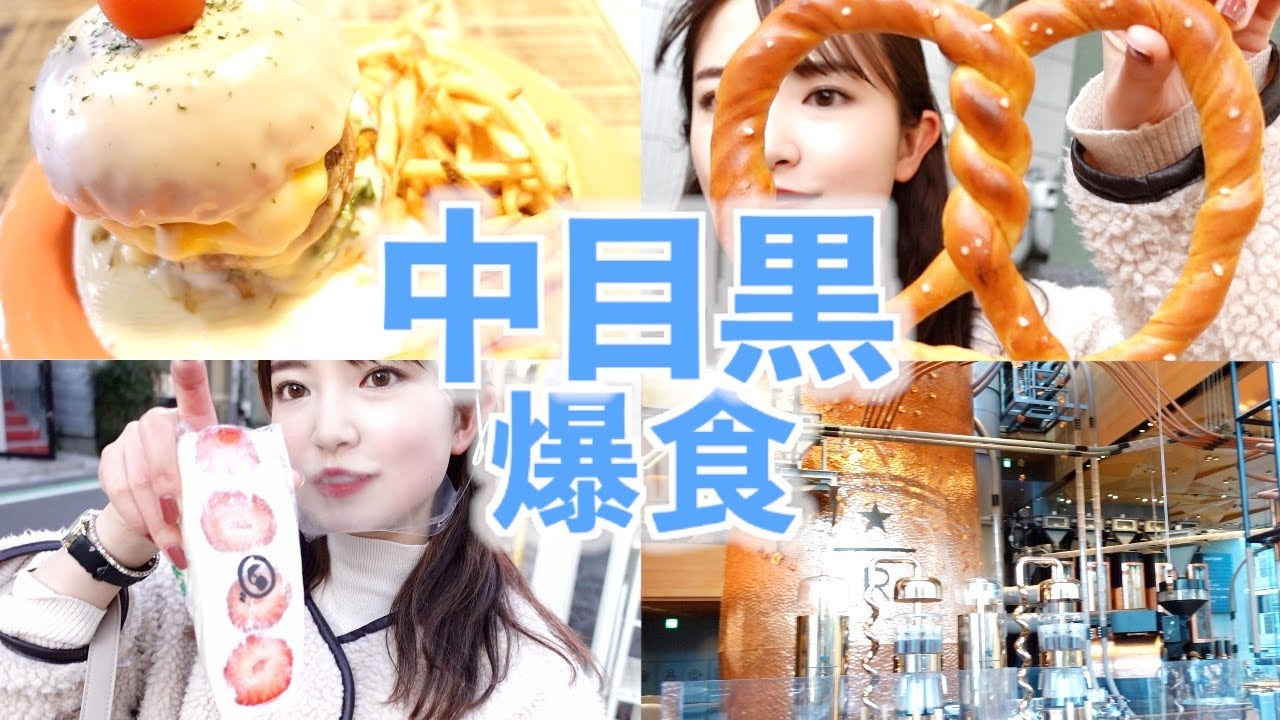 【Vlog】中目黒でたくさん食べて満腹になった日！ | Vlog