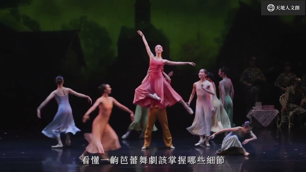 解密芭蕾舞！團長帶您深入舞團秘辛，解析如何觀賞芭蕾舞｜天地人文創 X Salon