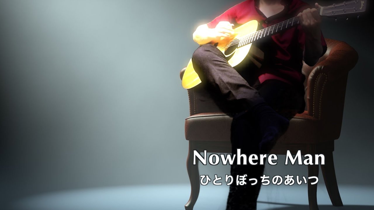 Nowhere Man ひとりぼっちのあいつ The Beatles karaoke cover Chords Chordify