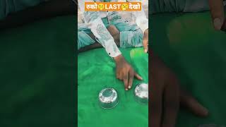one magic katori ball | jadu se katori ka ball badal jayega #shorts #shortvideo #viral