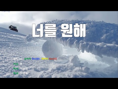 [은성 반주기] 너를원해 - H