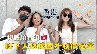 【香港旅遊】初體驗竟遇颱風強制滯留❗鄉下人快被國外物價嚇暈‍