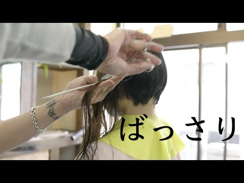 称賛の嵐 似合わない髪型なんてない 勇気を出してばっさりイメチェン 本当の自分の髪質を知ろう イメチェンするなら千葉市の美容室サリバンへgo Youtube