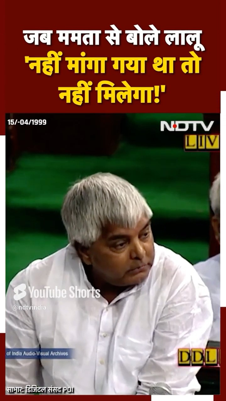 जब संसद में Lalu Yadav ने ली Mamata Banerjee की चुटकी... तो हंस परे पूर्व PM Atal Bihari Vajpayee भी