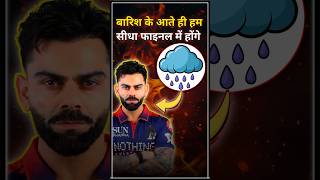 GT VS RCB , Q1 में बारिश हो गई तो? 😱|viratvsgill|gtvsrcb| #shorts #cricket