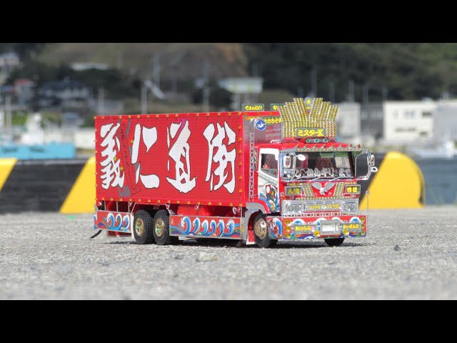 アオシマ1/32 押田運送ミスターX - YouTube