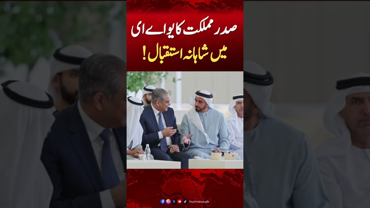 President Zardari receives a royal welcome in the UAE | Hum News | Pakistan