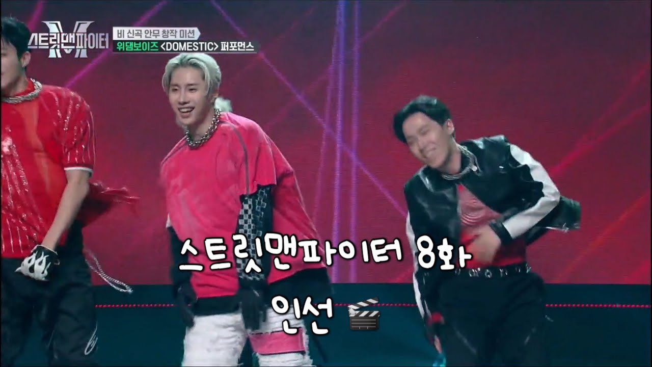 [스트릿맨파이터 | 위댐보이즈 인선] 우리가 후회할 것 같아.