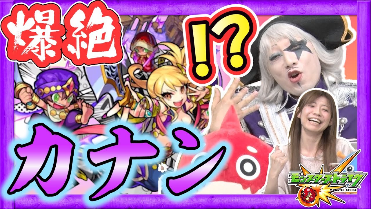 【モンスト】爆絶カナンに挑戦だぁ！！！M4まで少し近づいた？【GameMarket】