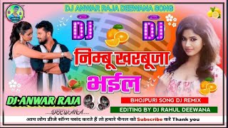 DJ ANWAR RAJA DEEWANA Neembu Kharbuja Bhaila Khesari lal  Bhojpuri songs 2024 निम्बू खरबूजा भईल
