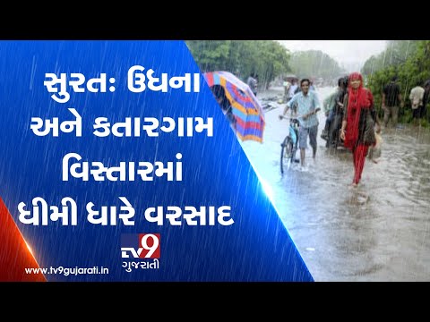 Surat: Udhna and Katargaam witness rainfall| TV9GujaratiNews