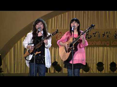 2010高雄燈會藝術節-港灣民歌純真年代-南方二重唱 (2)-夢田