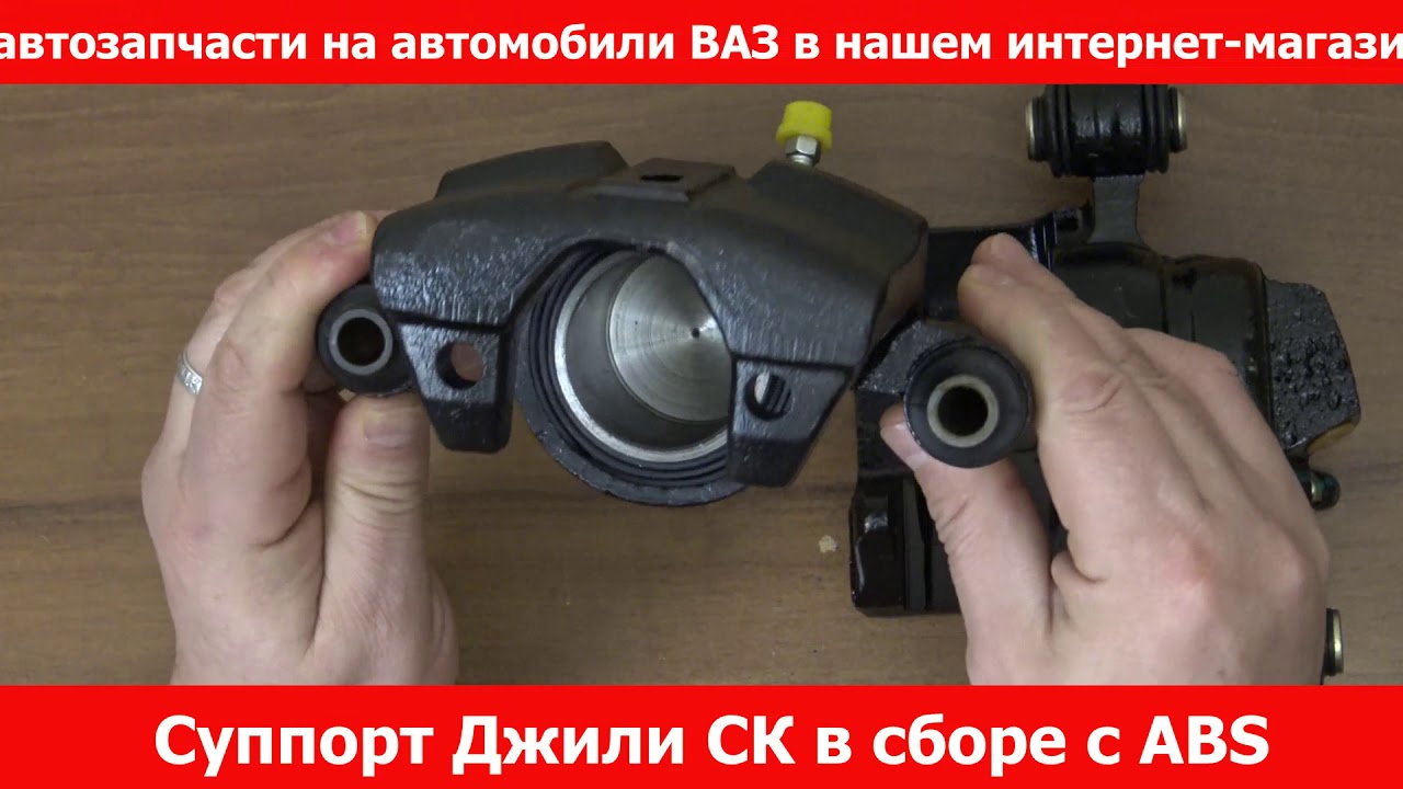 Направляющие суппорта джили мк