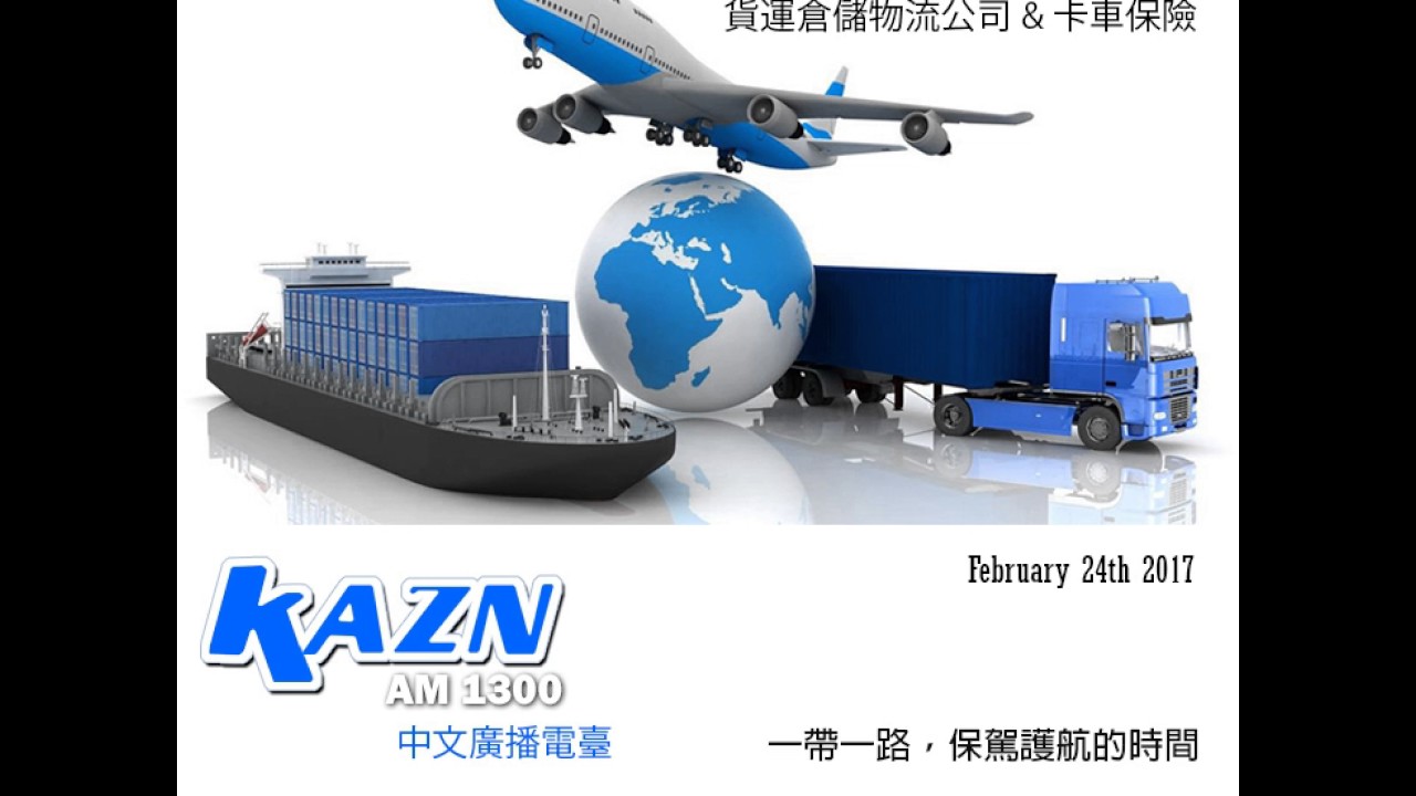 Cargo Liability & Transportation Insurance  貨運倉儲物流公司 & 卡車保險| 美國商業保險