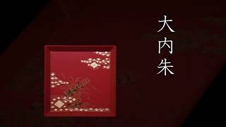 豆子郎CM大内朱篇