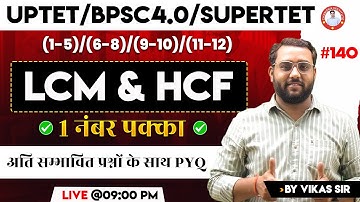UPTET / BPSC4.0 / SUPERTET | LCM & HCF | #140 | BY VIKAS SIR