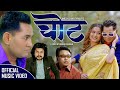 New nepali song 20782021  chot    pramod kharel ft anjali adhikari umesh chanda thakuri