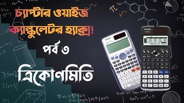 Calculator Hacks - পর্ব ৩ || Trigonometry - ত্রিকোণমিতি || Fx 991 Ex and Es Plus