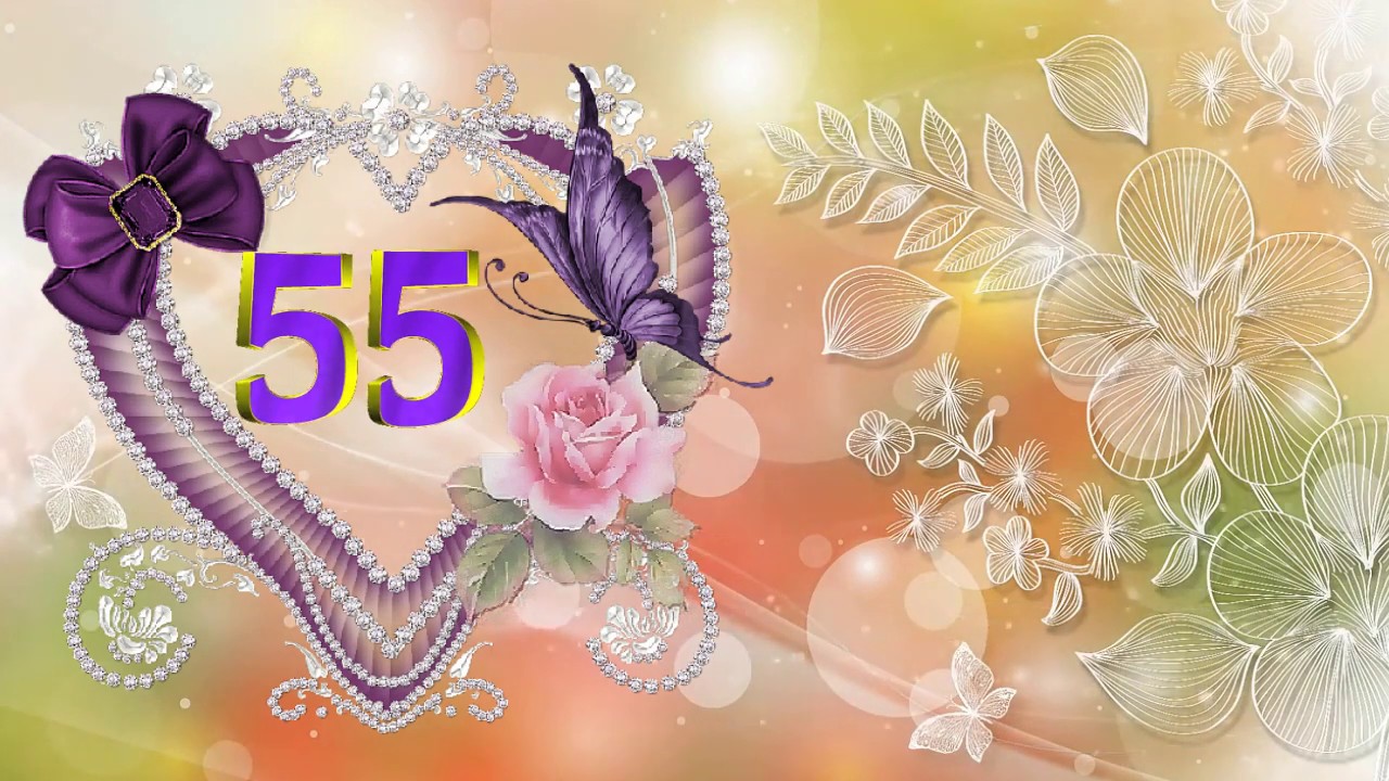 Видео Поздравление С Юбилеем 55 Лет Женщине