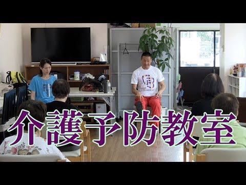 座位と立位を組み合わせた運動！健康運動指導士・障害者スポーツ指導員・武蔵野市介護認定審査会委員の鈴木孝一が行う一生介護や認知症にならないための介護予防教室。機能改善・向上する介護予防教室。