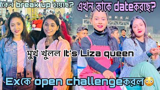 Lizaদিbreak upনিয়ে মুখ খুলল|এখনboyfriendকে?|Exকে open challengeকরল😟|​⁠​⁠@tama27906@itslizaqueen