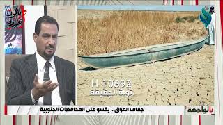 قناة النجباءالمتحدث باسم وزارة الموارد المائية: أحد أسباب تلوث المياه في العراق هي المؤسسات الحكومية
