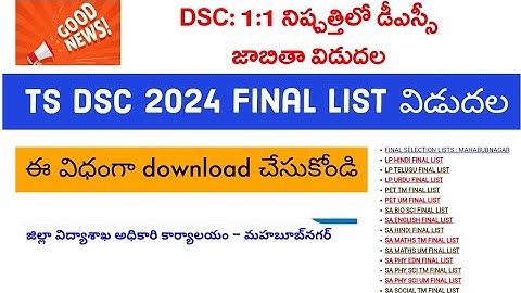 TS DSC 2024 Latest News Today || TS DSC 2024 Final merit list link ||TS DSC 1:1 Teachers Final list