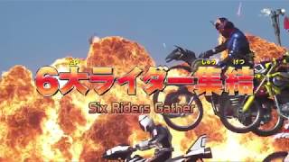 Kamen Rider Heisei Generations Final & Ex Aid with Legend Riders Preview #2 Japan Trailer Movie