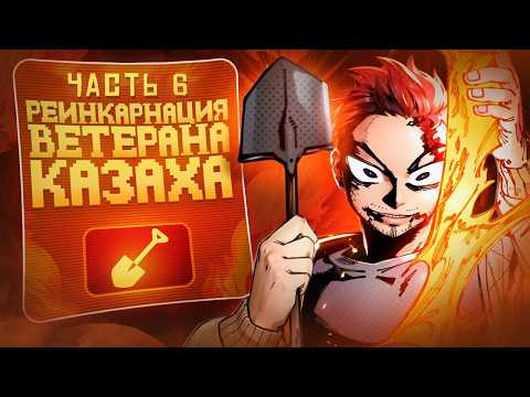 Issekai turbo kaza - Reincarnation VETERAN SOLDIER [6]