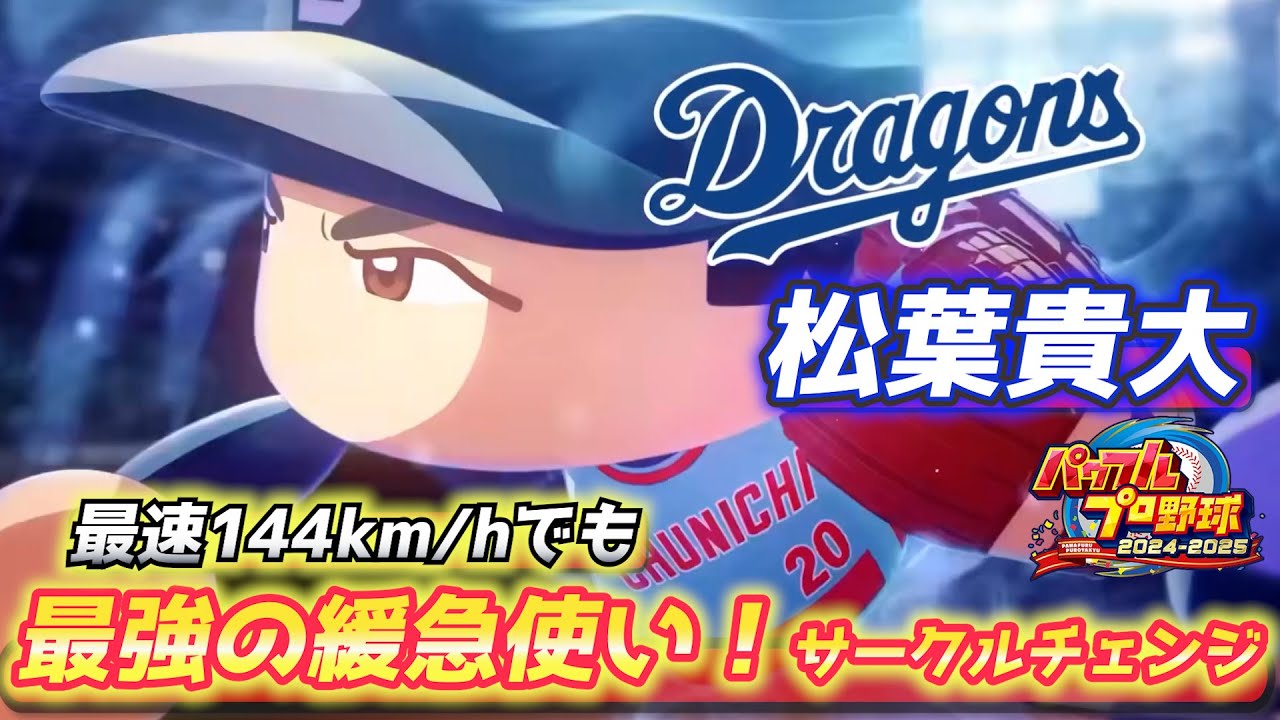 パワプロ 大幅値下げ パワプロ2024再現 DeNA（育成）1位 小針大輝｜re