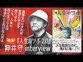 「押井守の人生のツボ 2.0」発売記念トーク