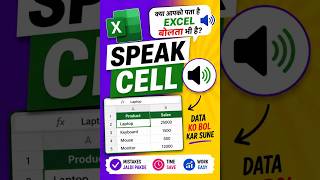 आपका Excel बोलता भी है? 🔊😱#excel #tips #tricks