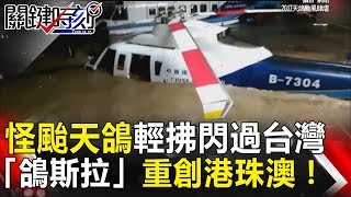 關鍵時刻 20170824節目播出版(有字幕)