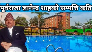 Net worth of Ex king Gyanendra Shah