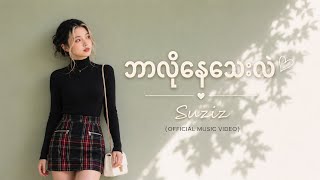 Download lagu Suziz - ဘာလိုနေသေးလဲ