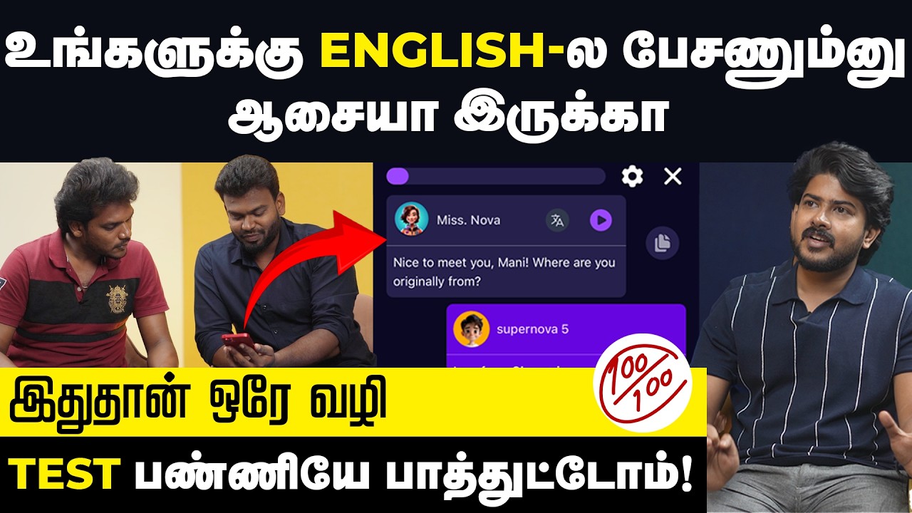 Best App to Learn English : English-ல பேச இந்த App இருந்தா போதும் | AI | Positivitea