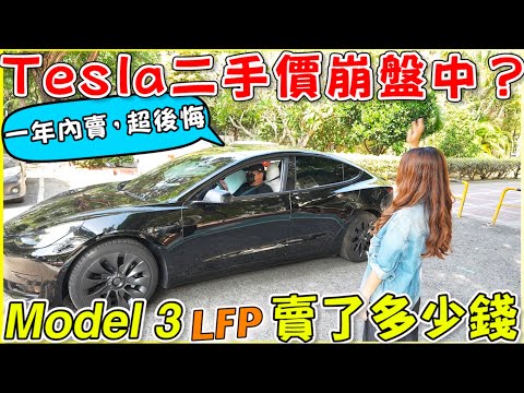 再見了，我的特斯拉！降價風波後有保值的特斯拉？【Echo’s Ev Life】