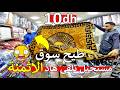 عاجل نايضة روينة في درب عمر سوق مانطة اكبر محل الاغطية بارخص ثمن 10 درهم مانطة 45 درهم