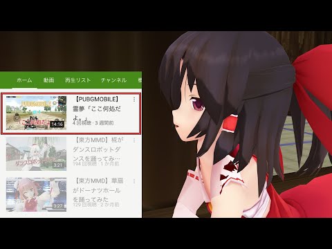 【東方MMD紙芝居】前回のゲーム実況もどきの動画について霊夢さんから意見があるそうです。
