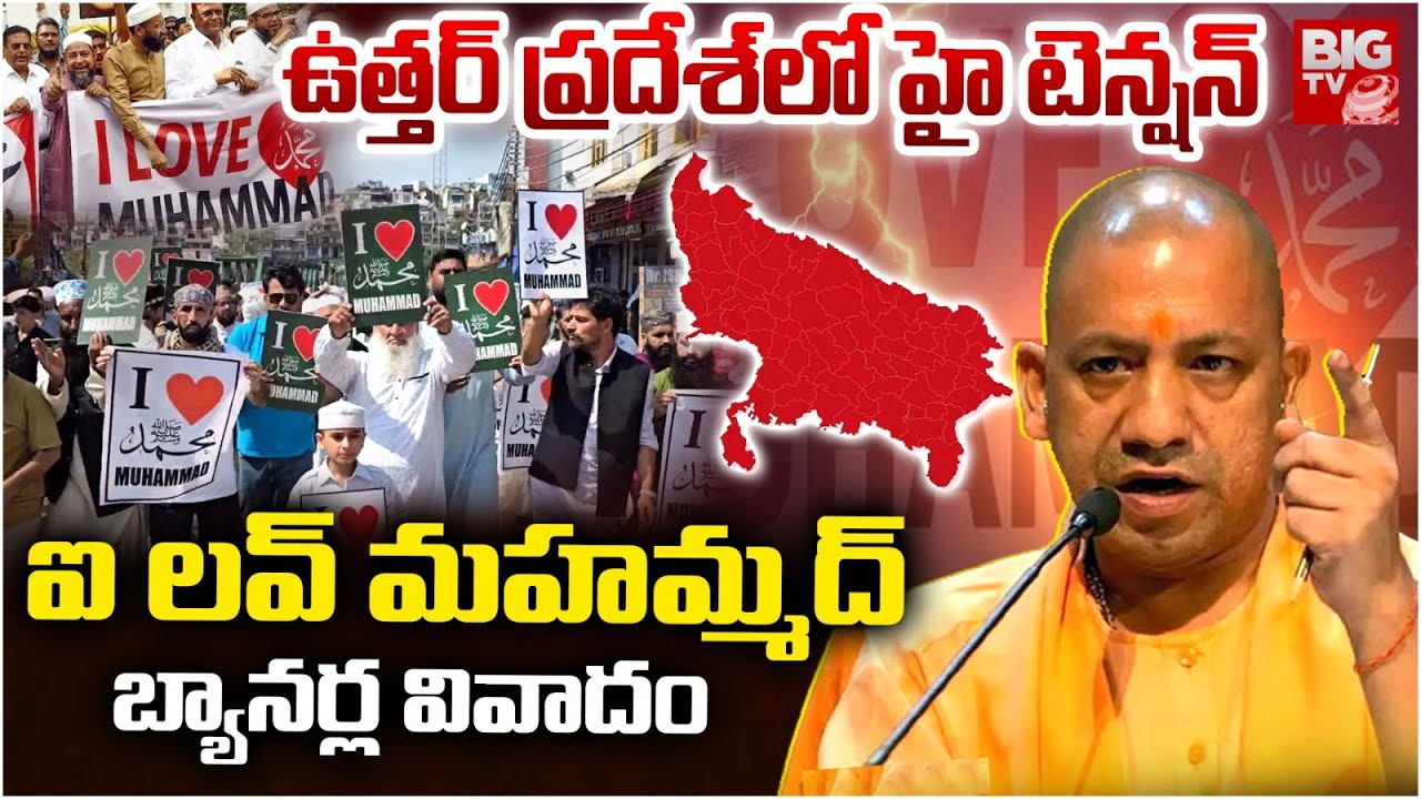 I Love Muhammad' Row Triggers Protests Across India | Uttar Pradesh | Muslim Protest | Yogi | BIG TV
